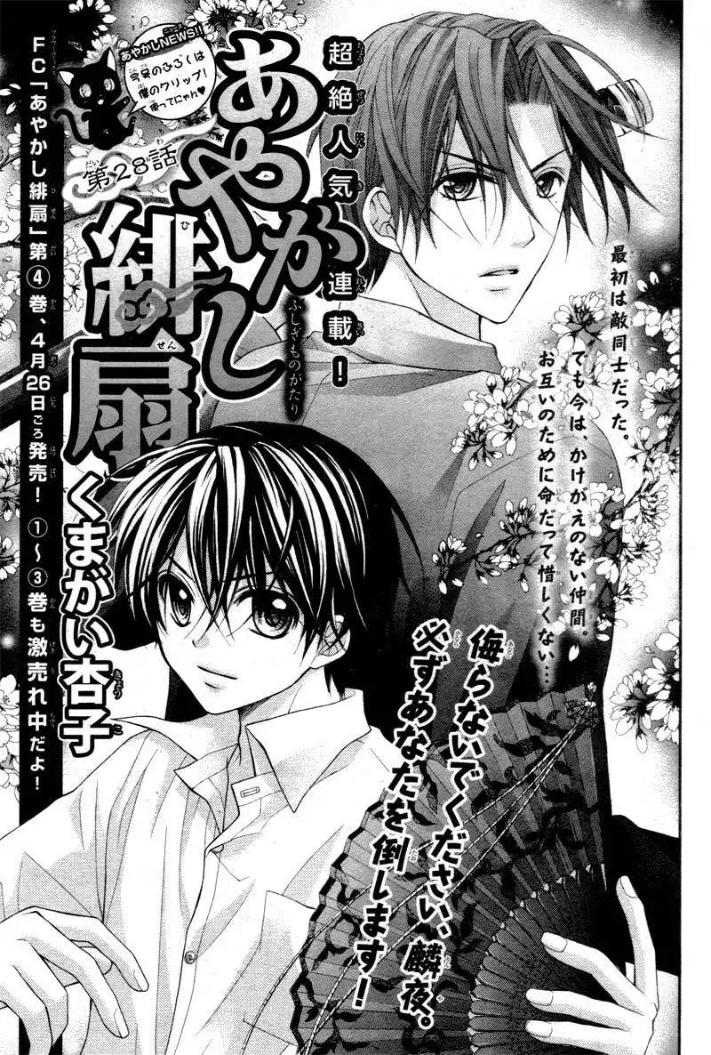 Ayakashi Hisen Chapter 28 6